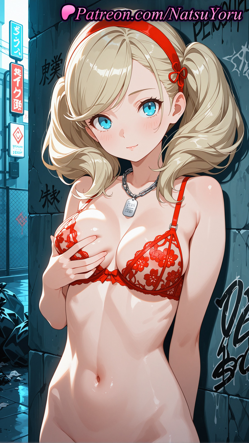 1girl 1girl 1girls 2025 ai ai_assisted ai_generated alley anime anime_style ann_takamaki arm_behind_back atlus bangs bare_arms bare_shoulders big_breasts blonde_hair blue_eyes blush bottomless bra breasts bust chain-link_fence chain_necklace cleavage closed_mouth collarbone cupless_bra dog_tags female_focus female_only female_solo fence floral_print grabbing grabbing_own_breast groin hair_ribbon hairband hentai high_quality high_res high_res high_resolution jewelry lace-trimmed_bra lace_bra lace_trim lingerie long_hair looking_at_viewer makeup medium_breasts medium_hair megami_tensei natsuyoru navel necklace night out-of-frame_censoring outside patreon persona persona_5 persona_5_royal red_bra red_hairband red_ribbon shiny shiny_skin sign signature smile solo_female stable_diffusion stomach swept_bangs twin_tails underwear underwear_only upper_body voluptuous voluptuous_female